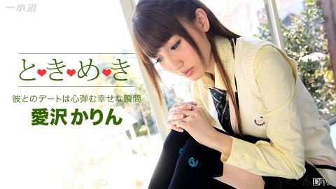 Karin Aizawa: ﾄｷﾒｷ〜制服着ﾃｷﾁｬｯﾀ〜 - JAV movie in FHD