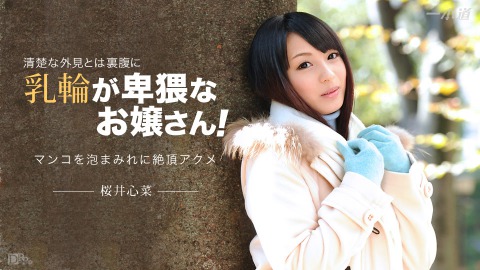Kokorona Sakurai: ｽｶｲｴﾝｼﾞｪﾙ 186 ﾊﾟｰﾄ1 - JAV movie in FHD