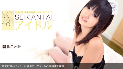 Kotomi Asakura: 秋葉系ﾛﾘｱｲﾄﾞﾙﾉ性感帯ｦ探ｾ! - JAV movie in FHD