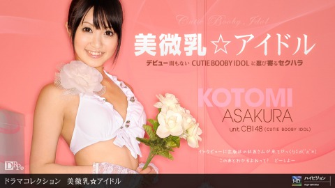 Kotomi Asakura: 美微乳★ｱｲﾄﾞﾙ - JAV movie in SD