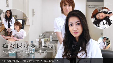 Kyoka Ishiguro: 中出ｼｸﾘﾆｯｸ 〜第3診察室〜 - JAV movie in SD