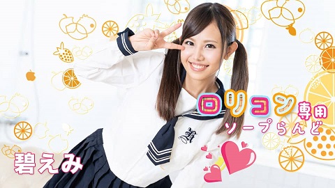 Lolicon Soapland 12 - Emi Aoi - JAV movie in FHD
