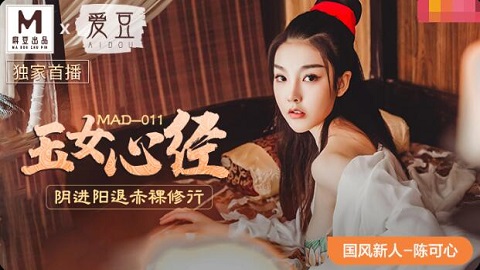 MAD-011玉女心经-陈可心 - JAV movie in FHD