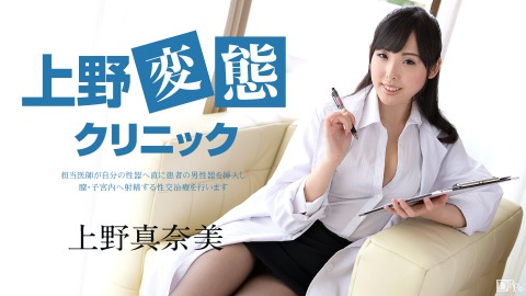 Manami Ueno: 性感ｸﾘﾆｯｸﾃﾞ大人ﾉ卑猥ﾅ治療 - JAV movie in FHD