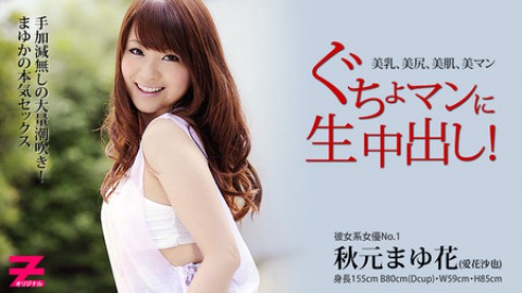 Mayuka Akimoto: Penetrate Me Hard! - JAV movie in FHD