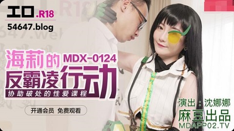 MD0124 Anti-bullying action to help break the ground with a sex lesson - JAV movie in FHD