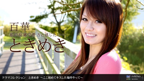 Momoka: ﾄｷﾒｷ14 〜ｺｺ初ﾒﾃｷｽｼﾀ場所ﾔｯﾃ〜 - JAV movie in FHD