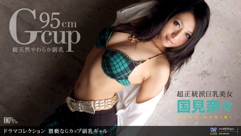 Nana Kunimi: 猥褻ﾅGｶｯﾌﾟ副乳ｷﾞｬﾙ - JAV movie in FHD
