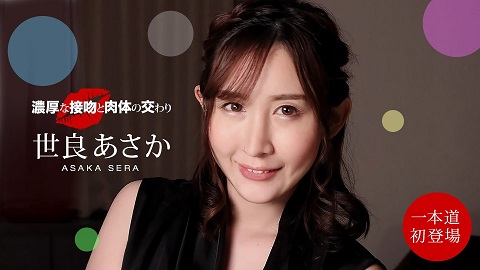 Naughty kiss and fucking - Asaka Sera - JAV movie in FHD