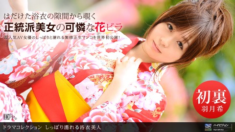Nozomi Hazuki: ｼｯﾎﾟﾘ濡ﾚﾙ浴衣美人 - JAV movie in FHD