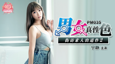 Peach media PM035 true sex pigment debut for men and women 2-serenity - JAV movie in FHD