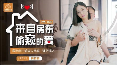 PM039 Peeping love from the landlord - Lu Shanshan - JAV movie in FHD