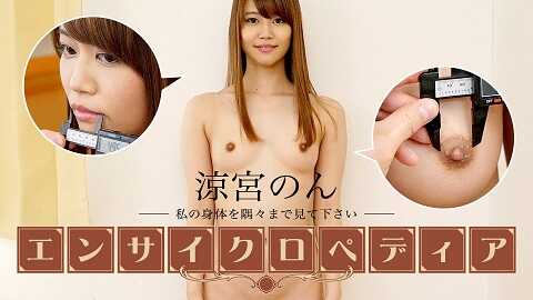 Porn star bncyclopedia - Non Suzumiya - JAV movie in FHD
