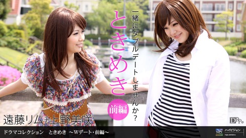 Rimu Endo: ﾄｷﾒｷ15 〜Wﾃﾞｰﾄ･前編〜 - JAV movie in FHD
