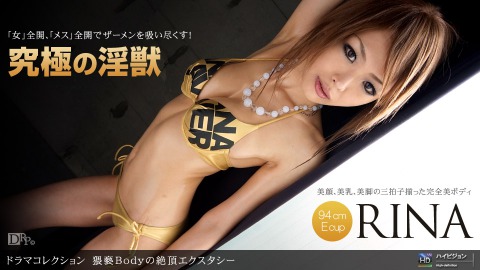 Rina: 猥褻Bodyﾉ絶頂ｴｸｽﾀｼｰ - JAV movie in FHD