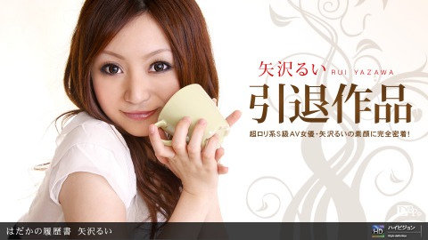 Rui Yazawa: ﾊﾀﾞｶﾉ履歴書 No.7 - JAV movie in FHD