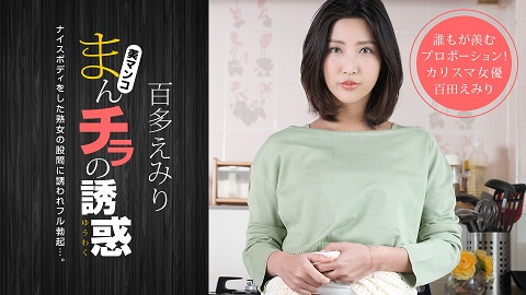 Seducing by flashing pussy - Emiri Momota - JAV movie in FHD