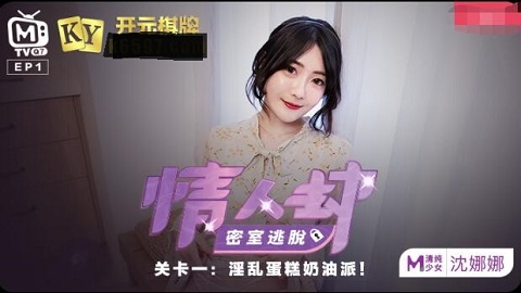 Extraordinary Chapter Lovers Tribulation - Shen Nana - JAV movie in FHD
