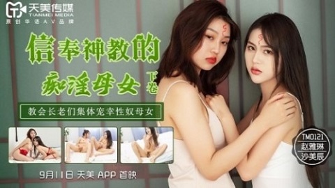 The church elders who believe in the religion of obsessed mothers and daughters - JAV movie in FHD