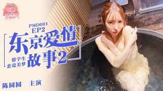 Tokyo Love Story 2-Chen Yuanyuan - JAV movie in FHD