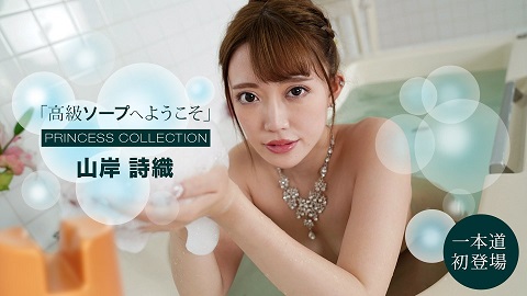 Welcome To Luxury Spa - Shiori Yamagishi - JAV movie in FHD