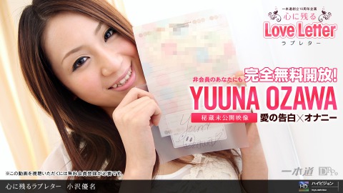 Yuna Ozawa: 心ﾆ残ﾙﾗﾌﾞﾚﾀｰ - JAV movie in FHD