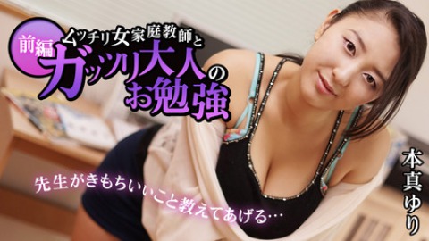Yuri Honma: Sexy Home Tutor with Huge Tits - Part1 - JAV movie in FHD